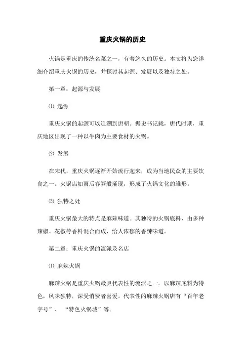 重庆火锅的历史