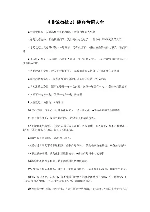 《非诚勿扰2》经典台词大全