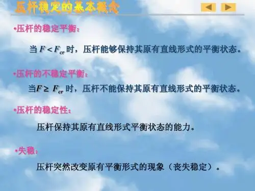 15压杆稳定