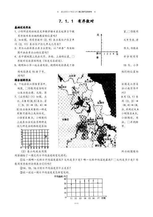 人教版七年级数学下7.1.1有序数对-同步练习(2).docx