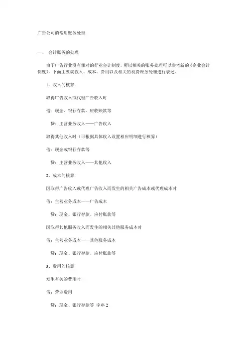 广告公司常用账务处理