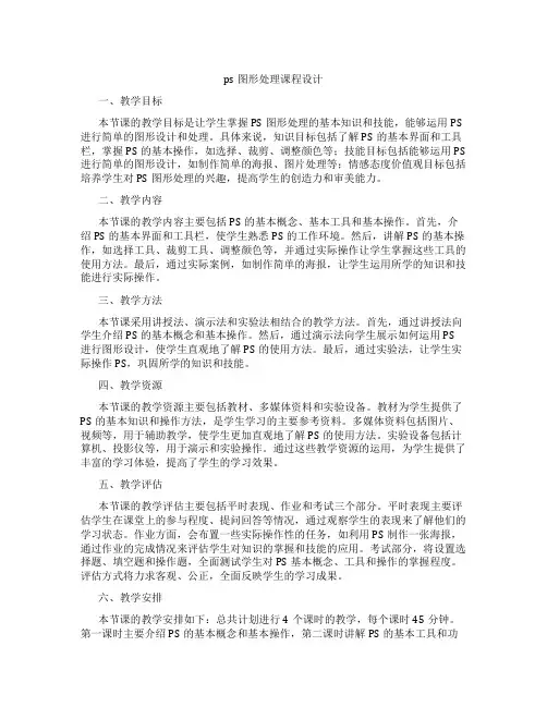 ps图形处理课程设计