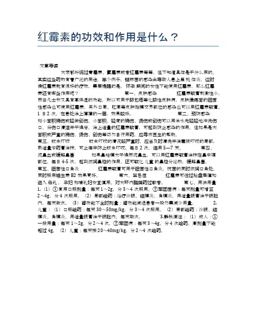 红霉素的功效和作用是什么？【健康必备常识】