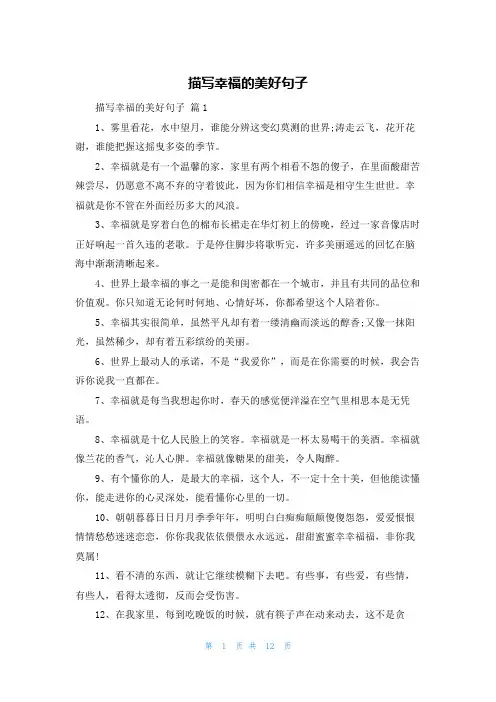 描写幸福的美好句子