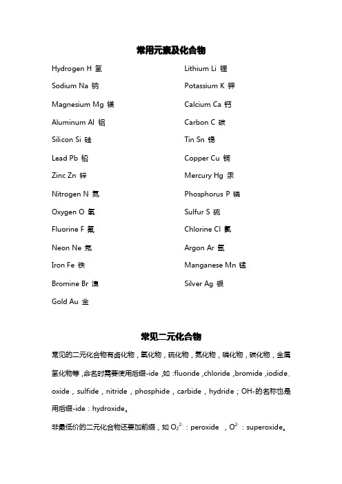 材料科学与工程材料专业英语期末考试复习提纲及答案