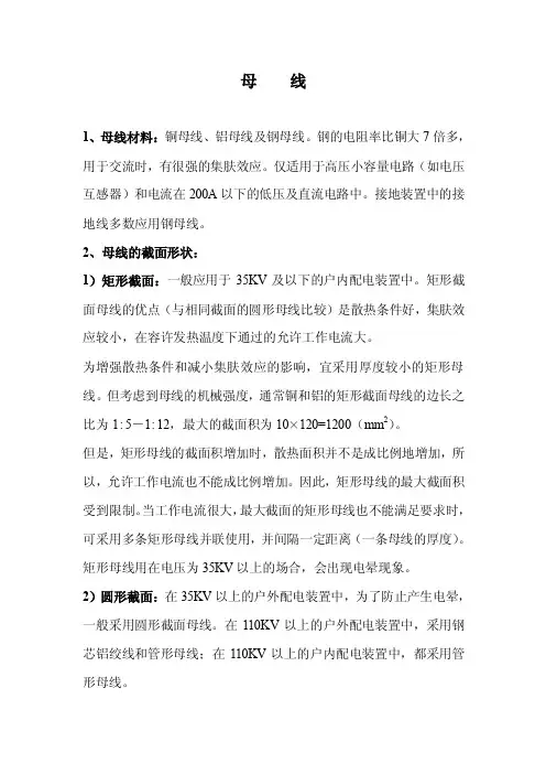 母线与绝缘子