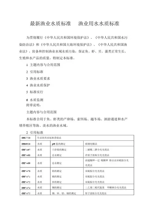 渔业用水水质标准