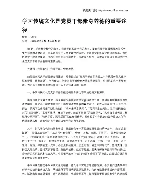 学习传统文化是党员干部修身养德的重要途径