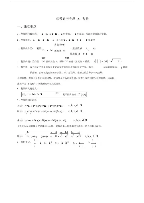 高三总复习复数.doc