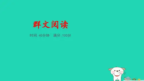 五年级语文下册专项复习群文阅读习题pptx课件人教部编版