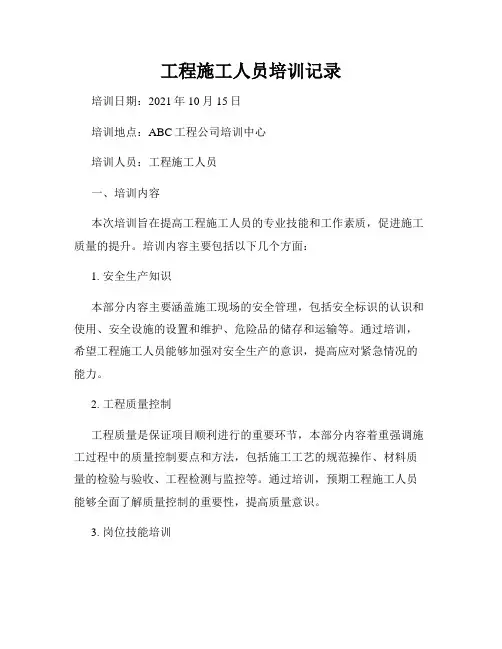 工程施工人员培训记录