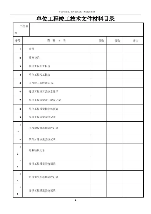 建筑装饰装修工程竣工验收资料表格