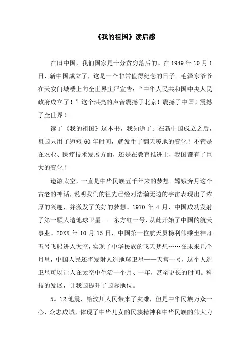 《我的祖国》读后感