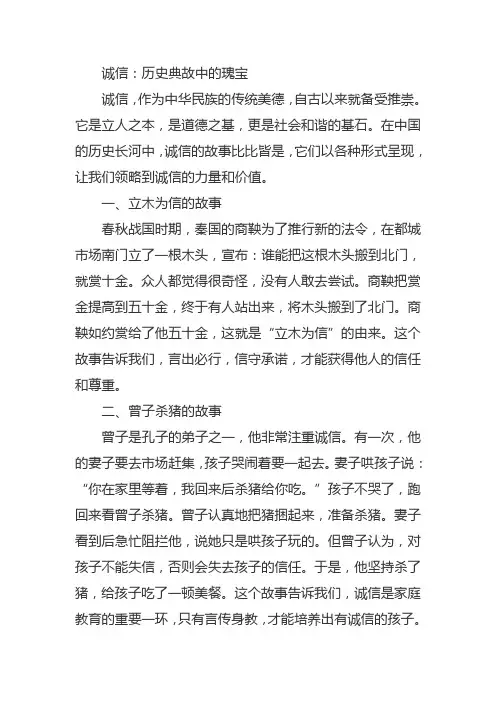 关于诚信的历史典故事例