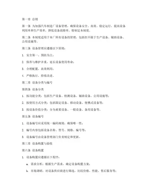 汽车制造厂设备管理制度