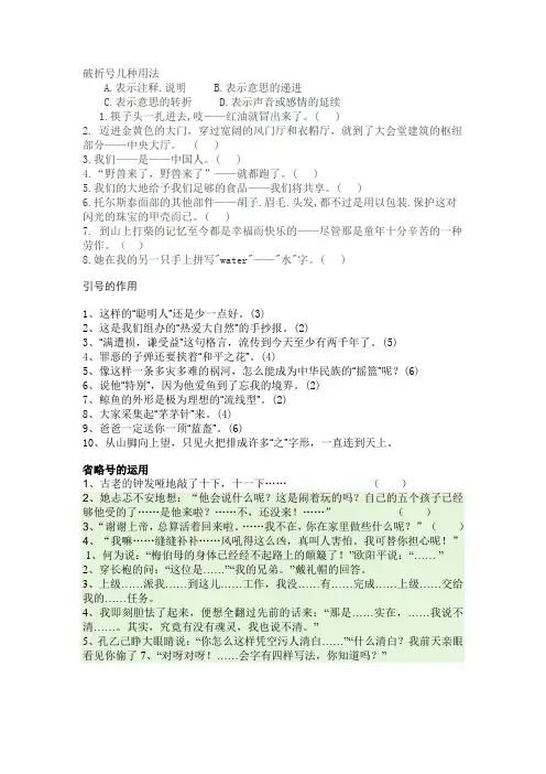 破折号几种用法.题练doc