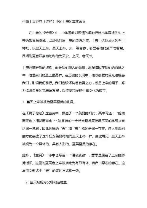 中华上古经典诗经中的上帝