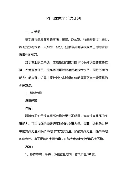 羽毛球体能训练计划