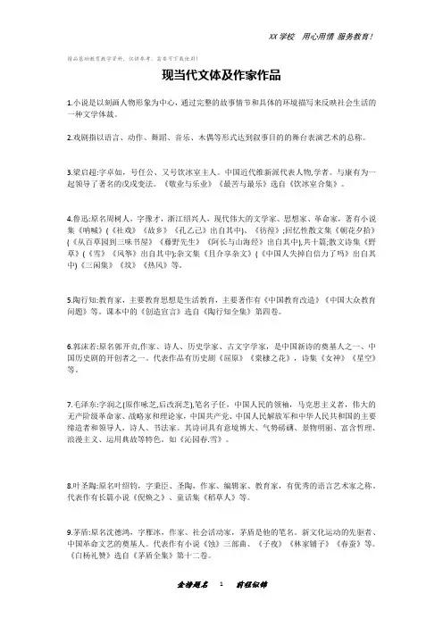 中考语文文学常识汇总：现当代文体及作家作品