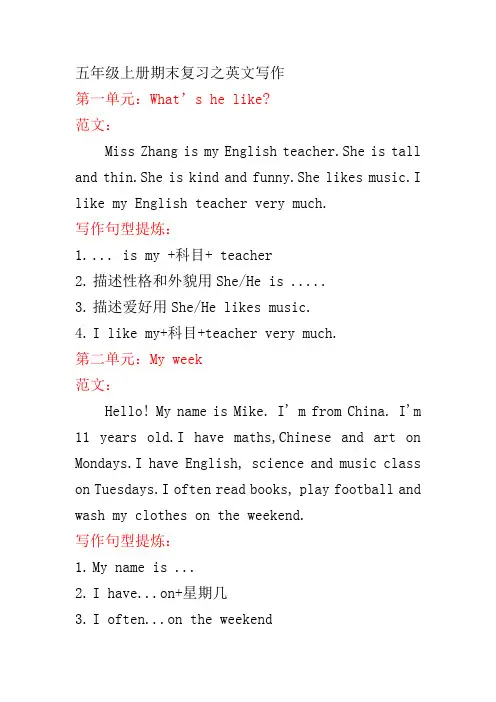 期末复习之英文写作(讲义)人教PEP版英语五年级上册
