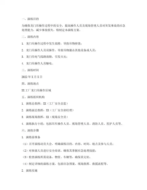 龙门吊应急演练方案
