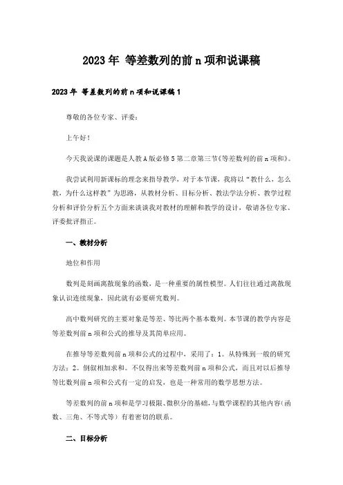 2023年 等差数列的前n项和说课稿