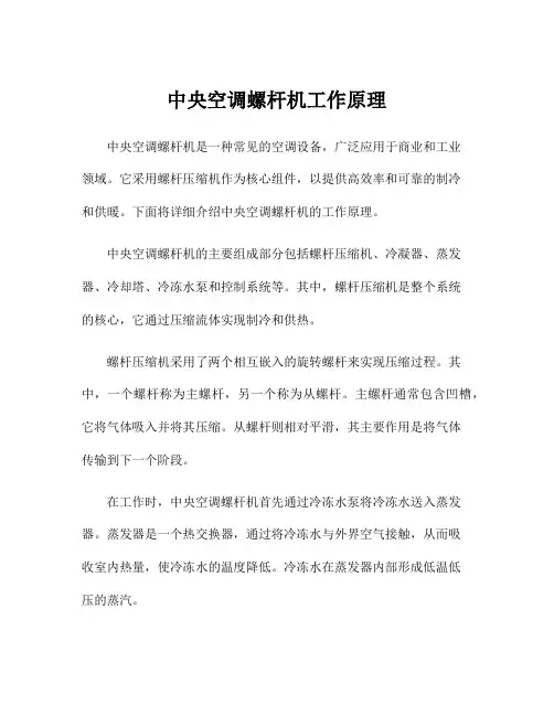中央空调螺杆机工作原理
