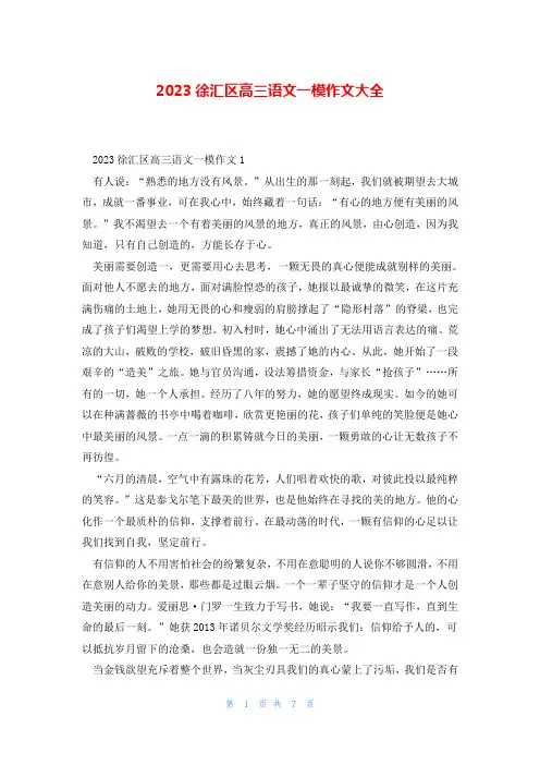 2023徐汇区高三语文一模作文大全