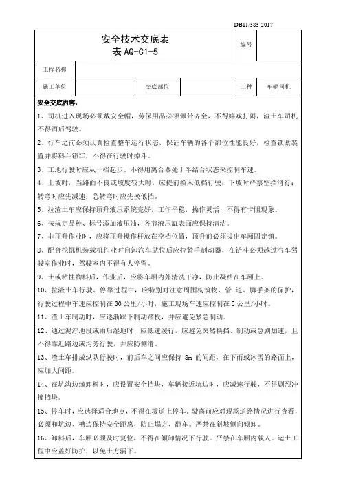 安全技术交底 (渣土运输车司机)