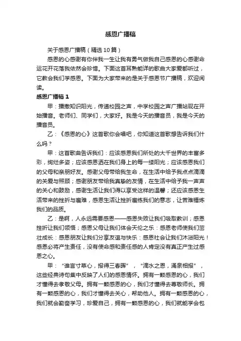感恩广播稿