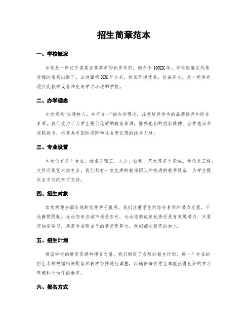 招生简章范本