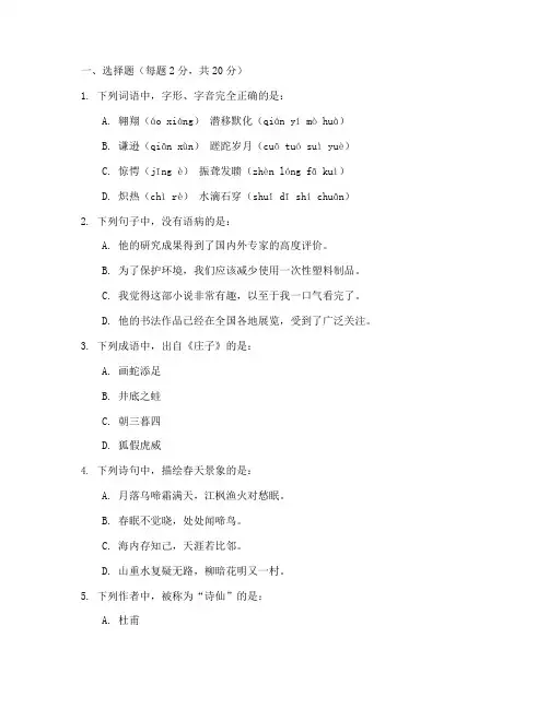 大学语文大一期末试卷