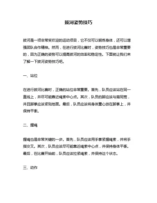 拔河姿势技巧