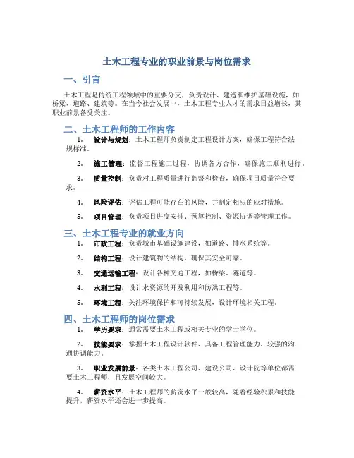 土木工程专业什么工作