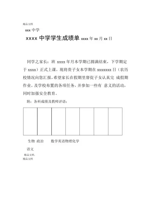 最新xx中学学生成绩单模板