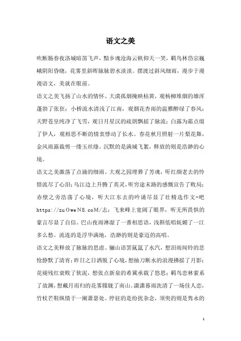 语文之美