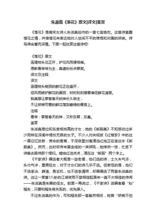 朱淑真《落花》原文译文鉴赏