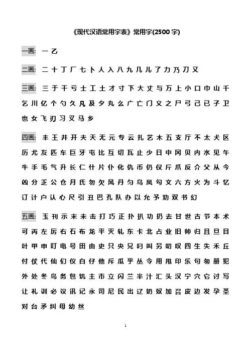 汉语常用字读音汇整