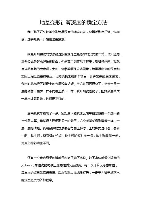 地基变形计算深度的确定方法
