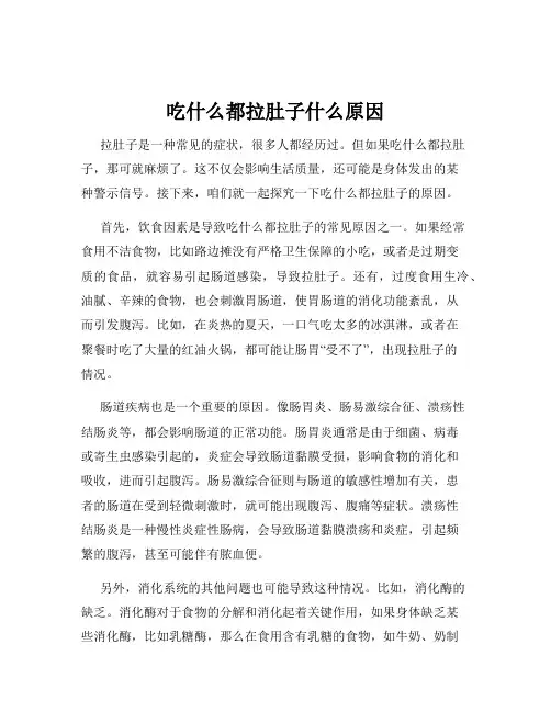 吃什么都拉肚子什么原因