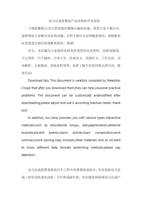 动力总成悬置的产品结构和开发流程