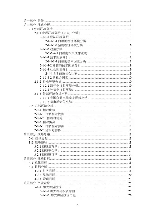 企业战略管理计划书