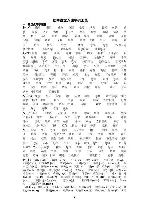 初中语文六册字词汇总