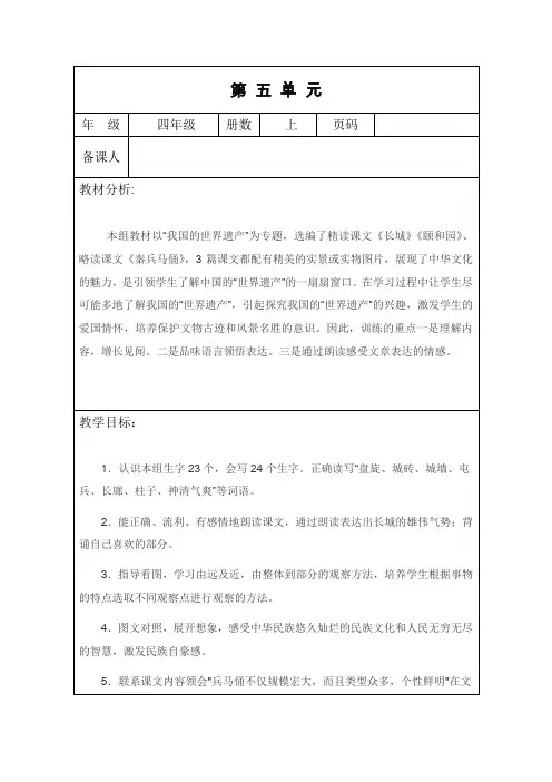 人教版小学语文四年级上册第五单元主题学习