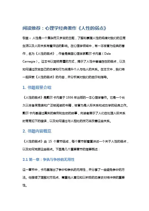 阅读推荐：心理学经典著作《人性的弱点》