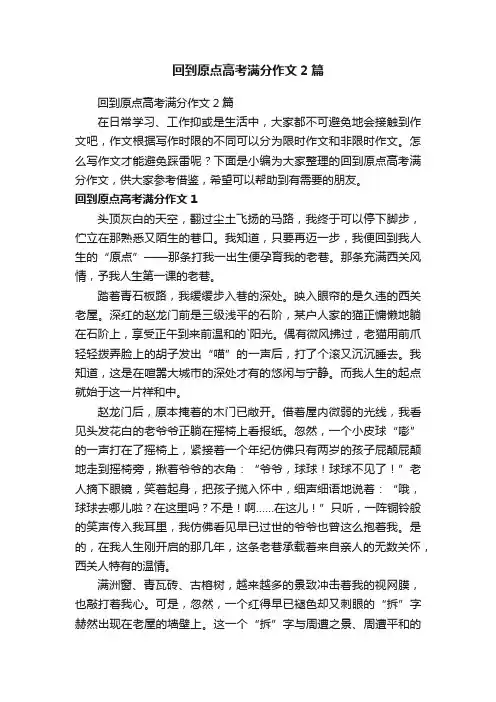 回到原点高考满分作文2篇