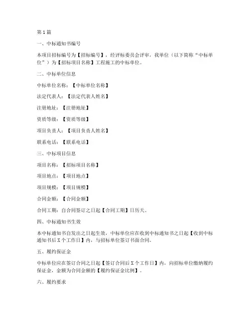 工程施工中标文件(3篇)