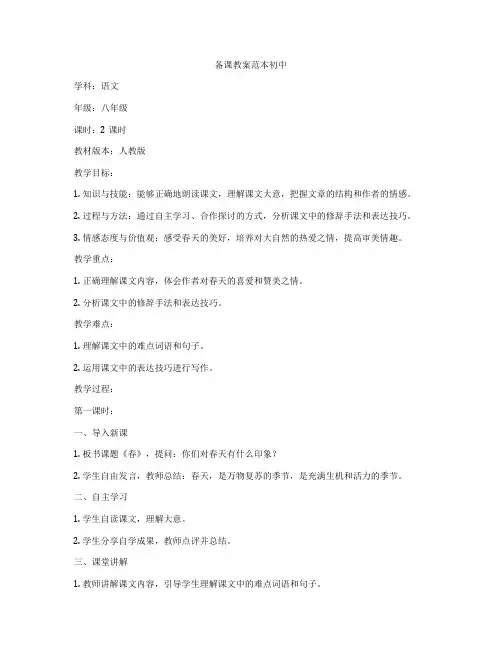 备课教案范本初中