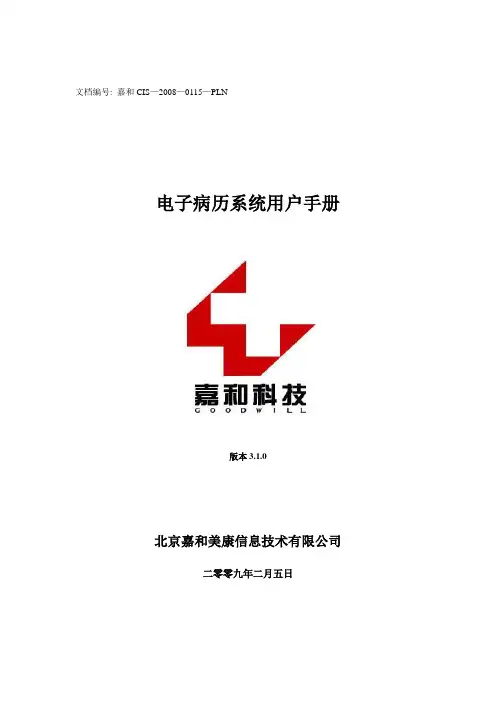 住院病历说明书-医师工作站