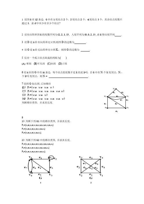 图论习题+答案